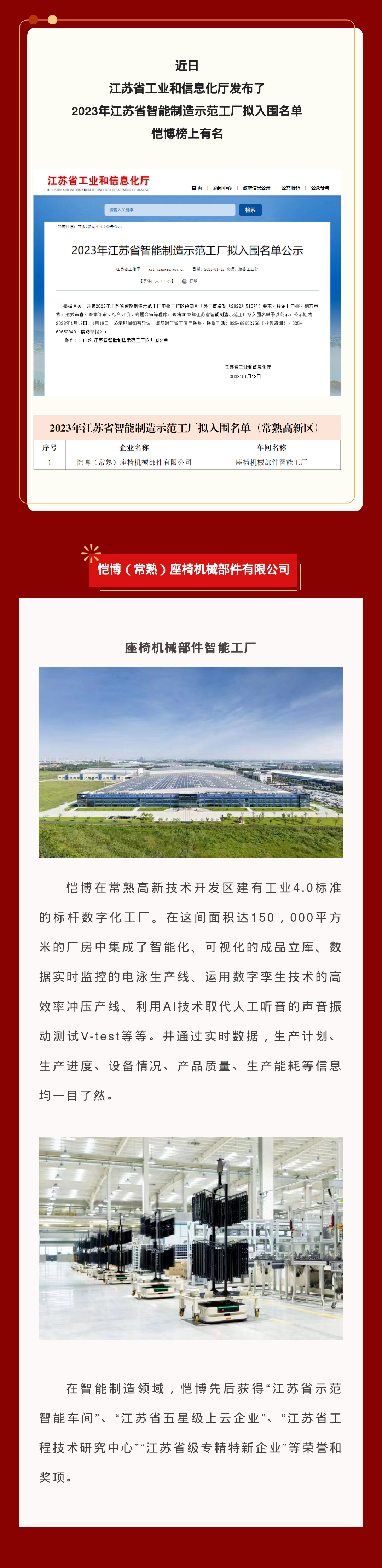恺博入围2023年江苏省智能制作树模工场CN.png