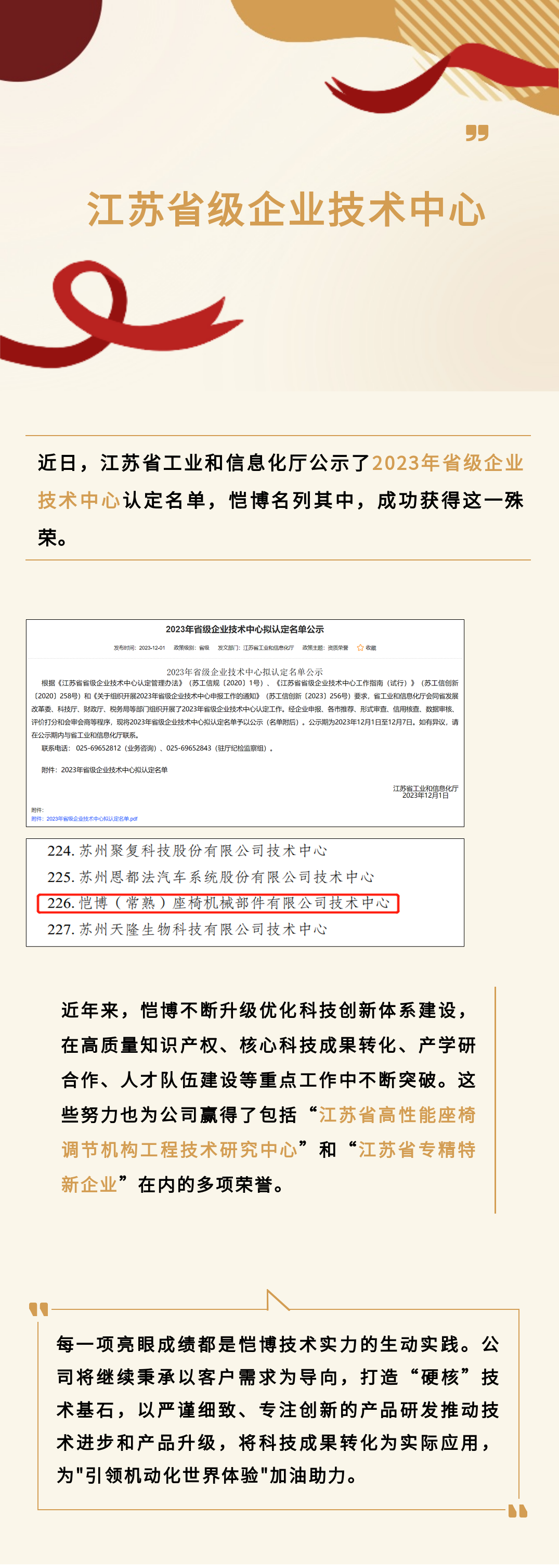 恺博荣获江苏省级企业手艺中间 CN.png