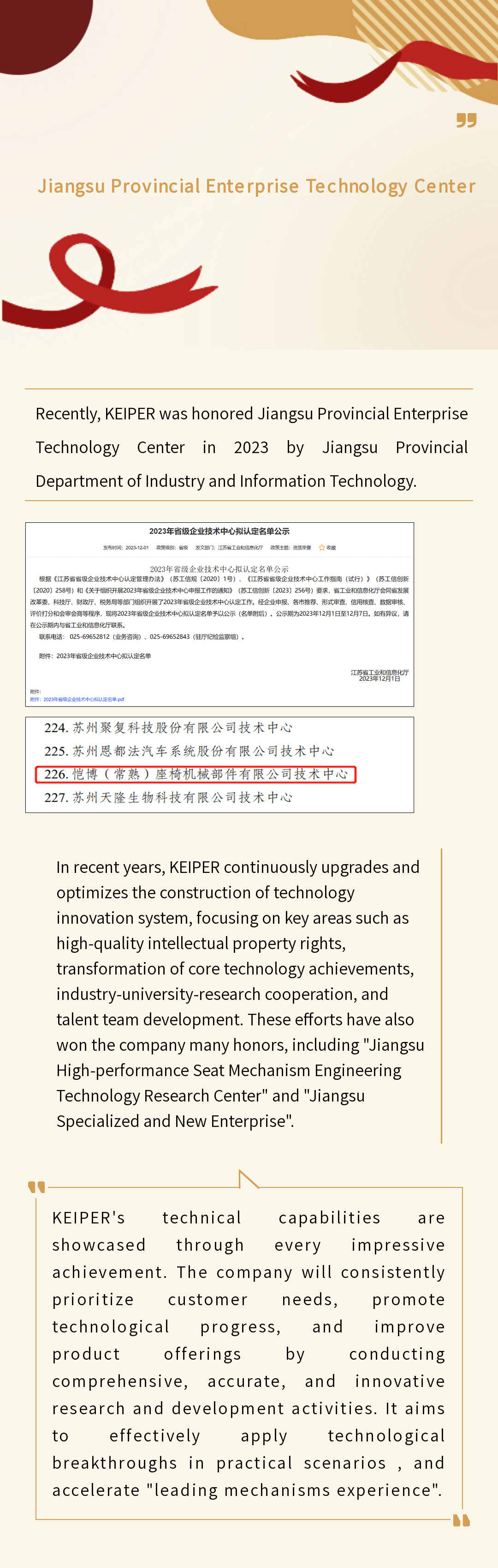 恺博荣获江苏省级企业手艺中间 EN.png