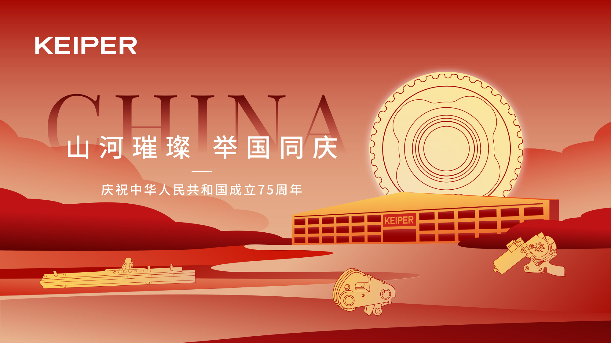 2024国庆.png